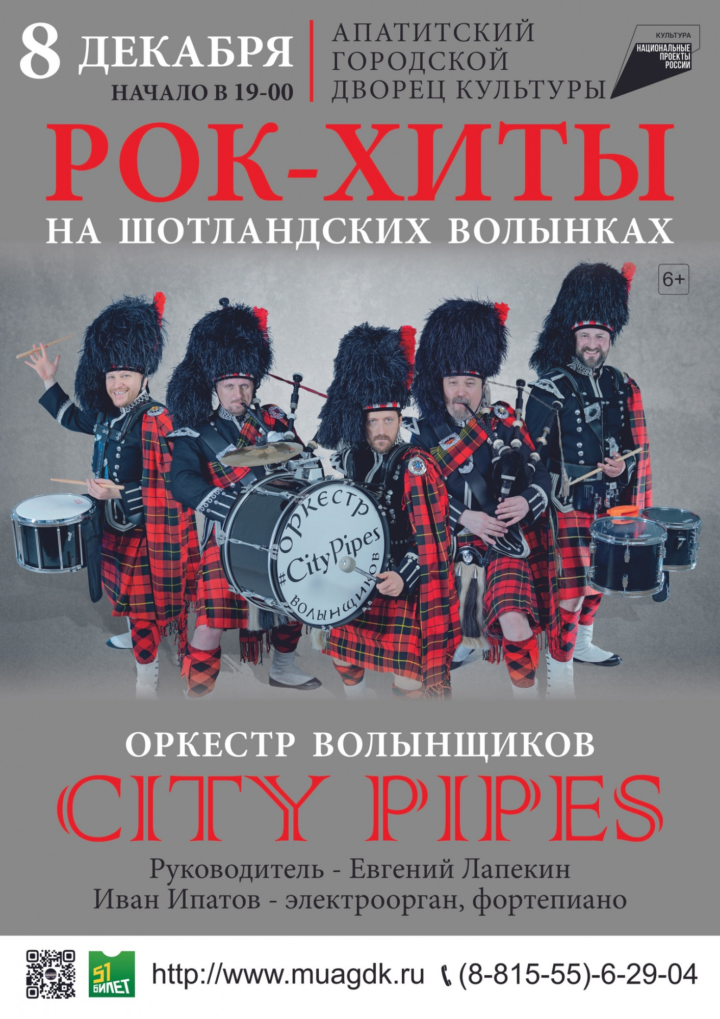 В Апатитах состоится захватывающее шоу от оркестра волынщиков City Pipes