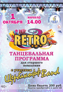 В Мурманске в районе Росляково состоится танцевальная ретро-программа «Вальс листопада»