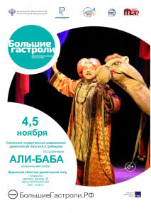 В Мурманском областном драматическом театре состоится музыкальная сказка «Али-Баба»