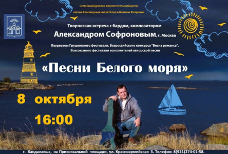 В Кандалакше состоится новая программа «Песни Белого Моря»