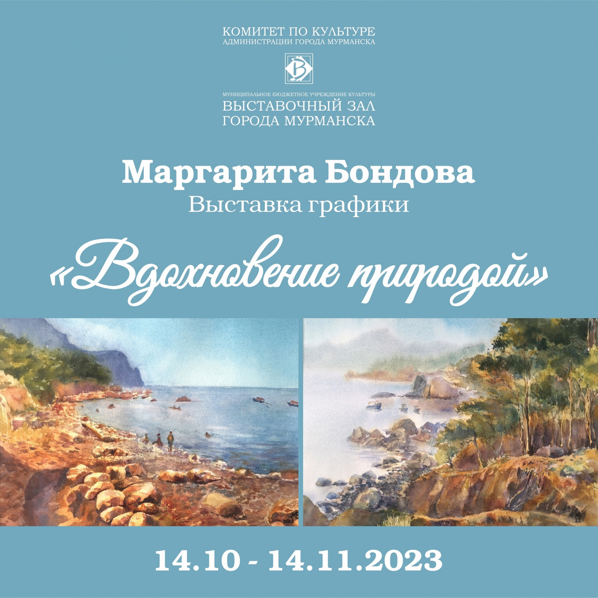 В Мурманске откроется выставка «Вдохновение природой»