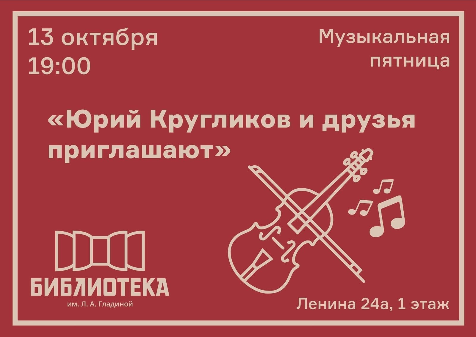 В Апатитах состоялся концерт «Юрий Кругликов и друзья приглашают»