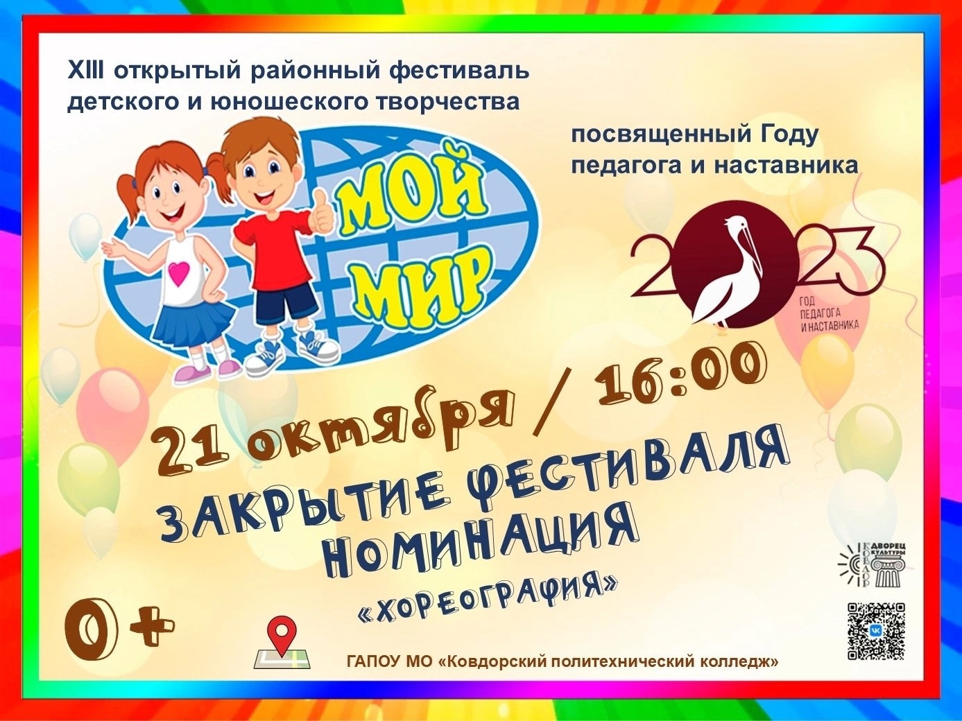 В Ковдоре состоится открытый районный фестиваль детского и юношеского творчества «Мой мир»