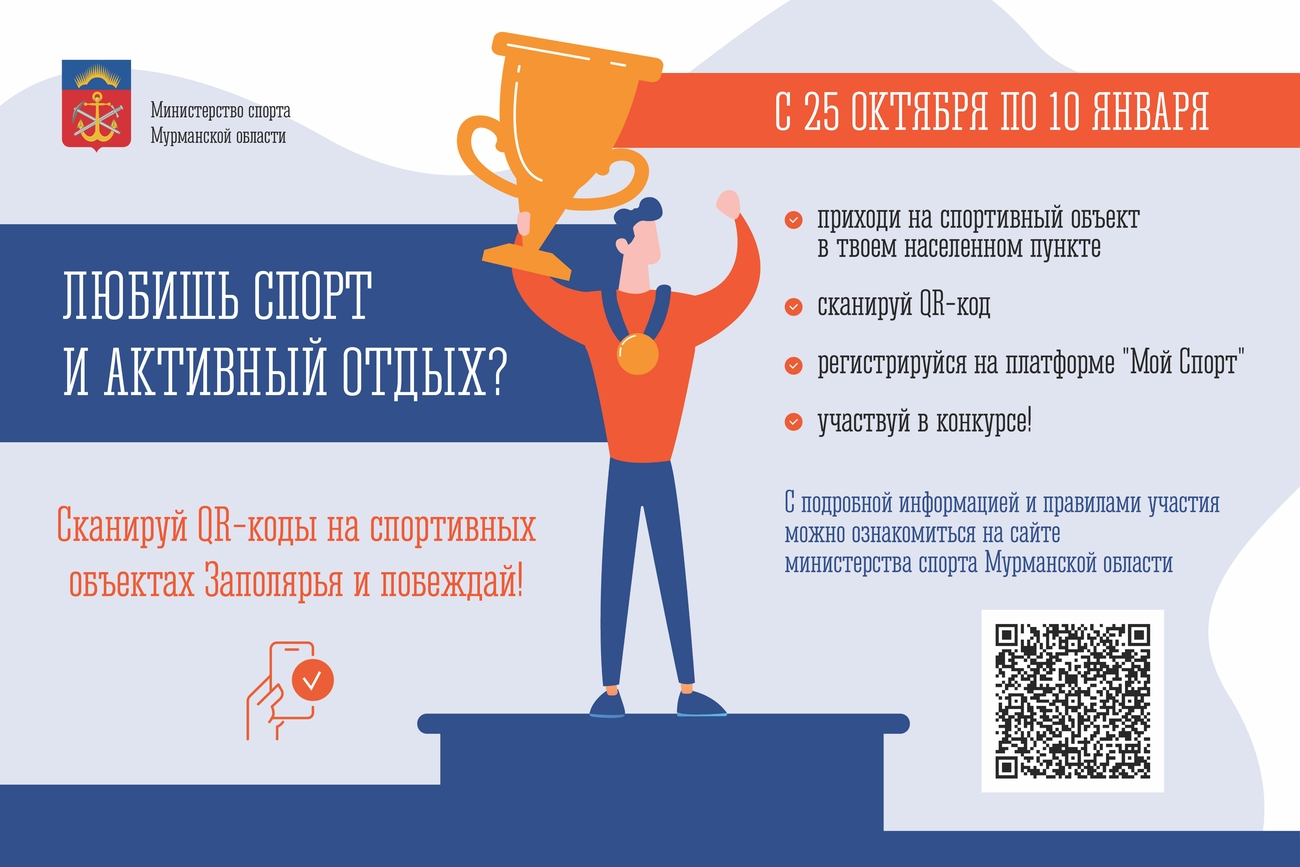 В Мурманской области стартует конкурс «Регистрируйся и побеждай»