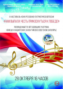 В Коле пройдете Гала-концерт IX Фестиваля-конкурса военно-патриотической песни
