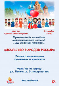 В Ковдоре пройдет программа «Искусство народов России»
