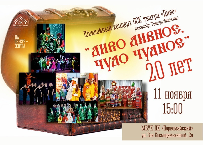 В Мурманске состоится юбилейный концерт под названием «Диво дивное, чудо чудное»
