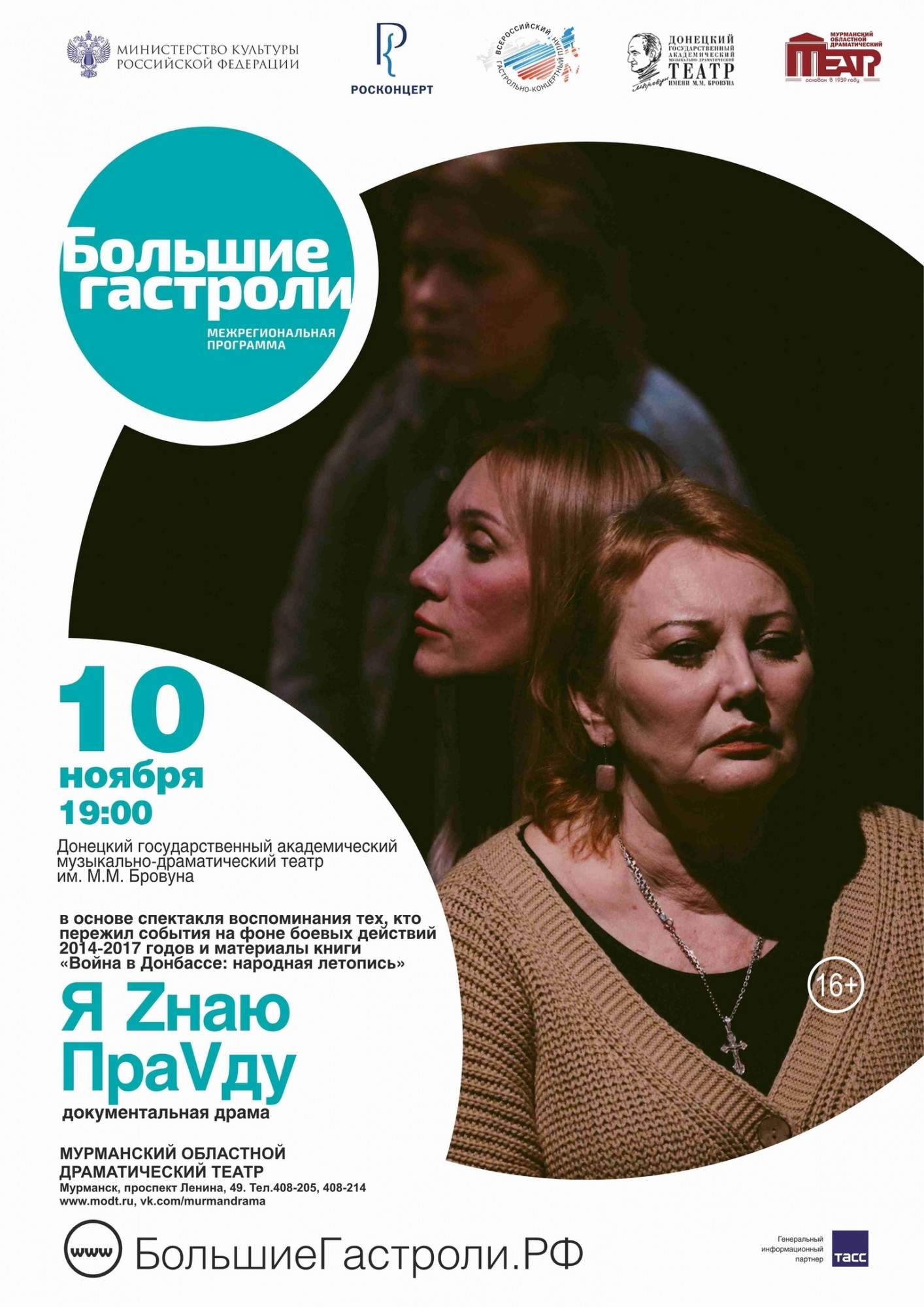 В Мурманске пройдут гастроли Донецкого государственного академического музыкально-драматического театра