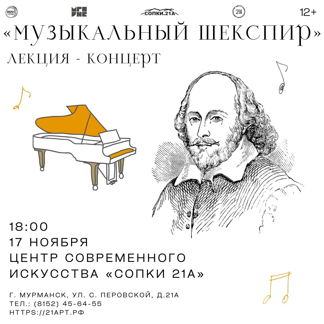 В Мурманске состоится лекция-концерт, посвященная поэту и драматургу Уильяму Шекспиру