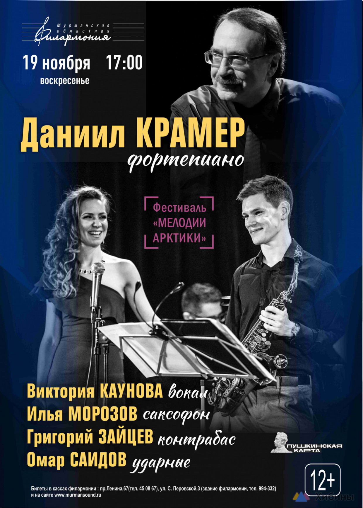 Завтра в Мурманске пройдет концерт «Джазовый квинтет п/у Даниила Крамера»