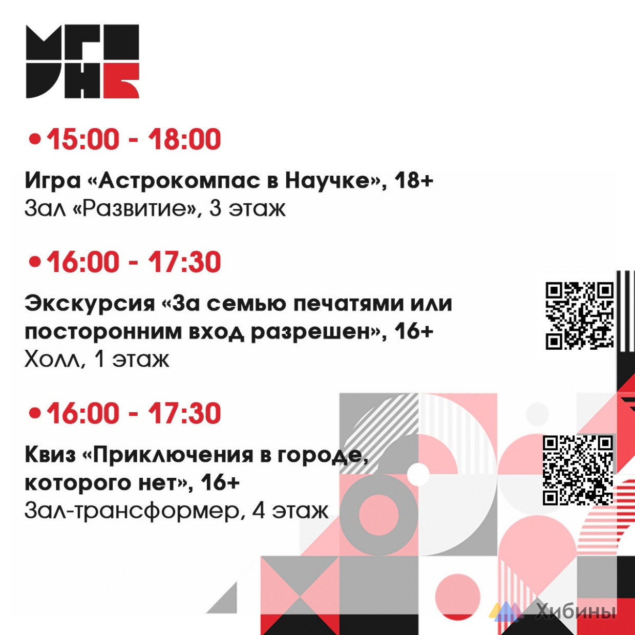 Афиша культурных мероприятий в Мурманске на неделю