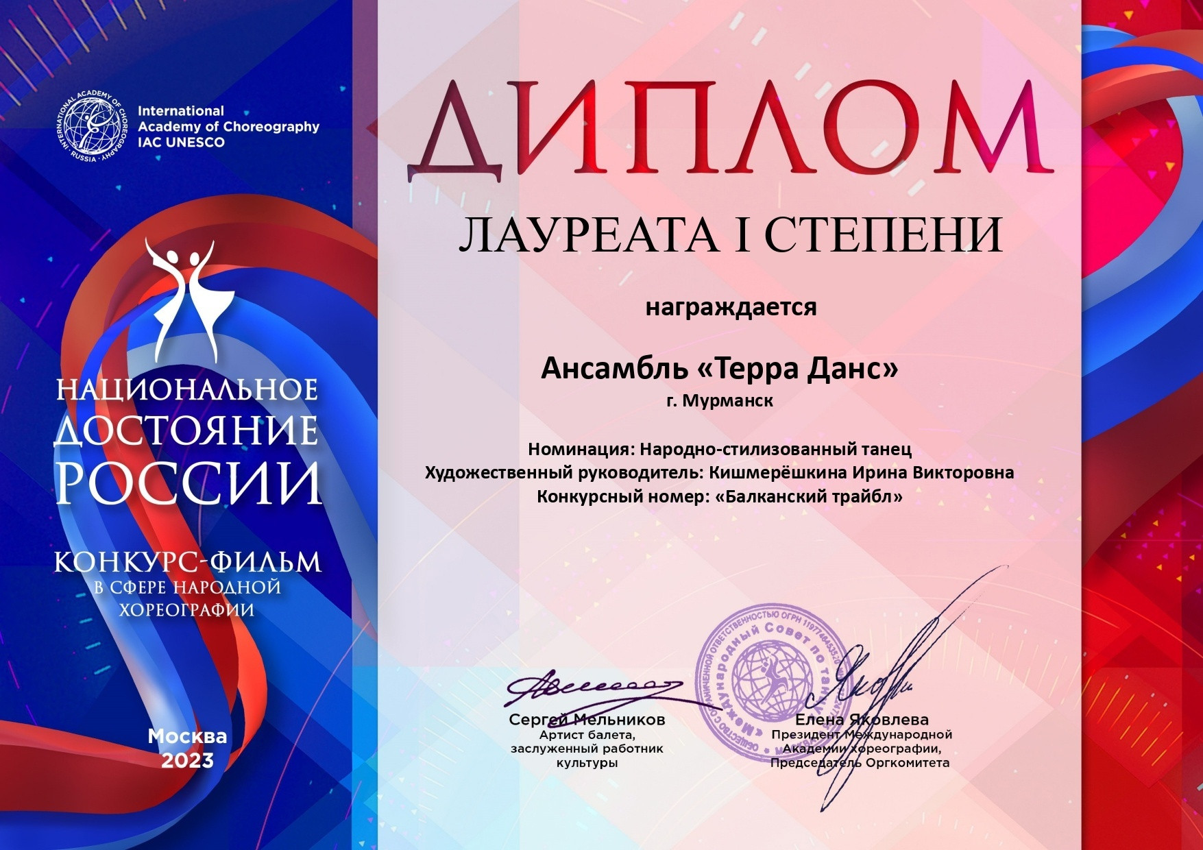 Ансамбль «Терра Данс» из Мурманска принял участие в конкурсе «Национальное достояние России»