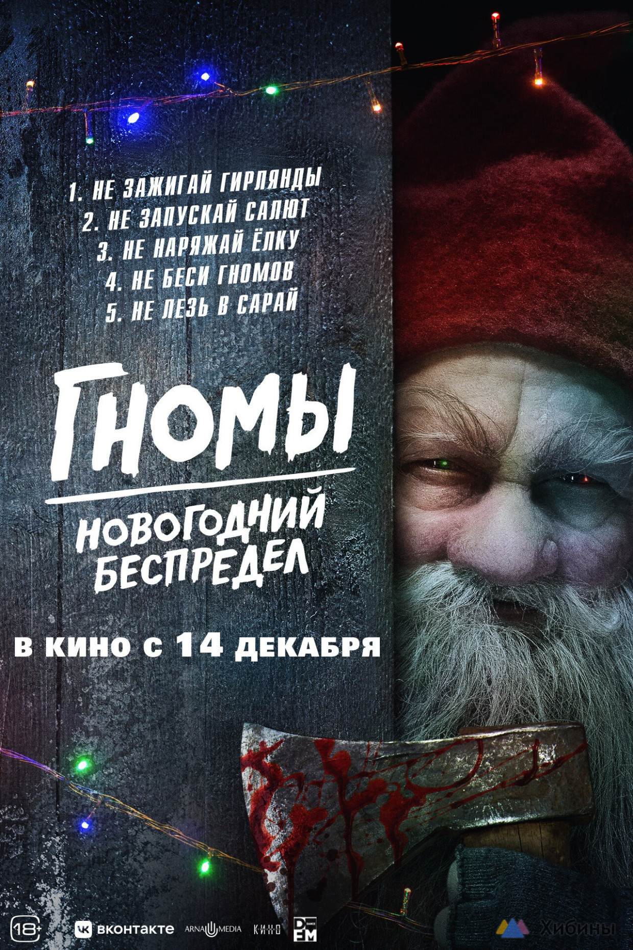 Что идет в кинотеатрах Мурманской области в ближайшие дни