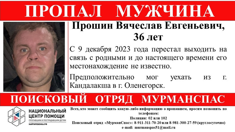 Может быть в любом городе: в Мурманской области пропал мужчина