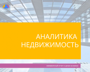 Анализ рынка недвижимости в Кандалакше при стоимости 44 тыс. рублей за метр