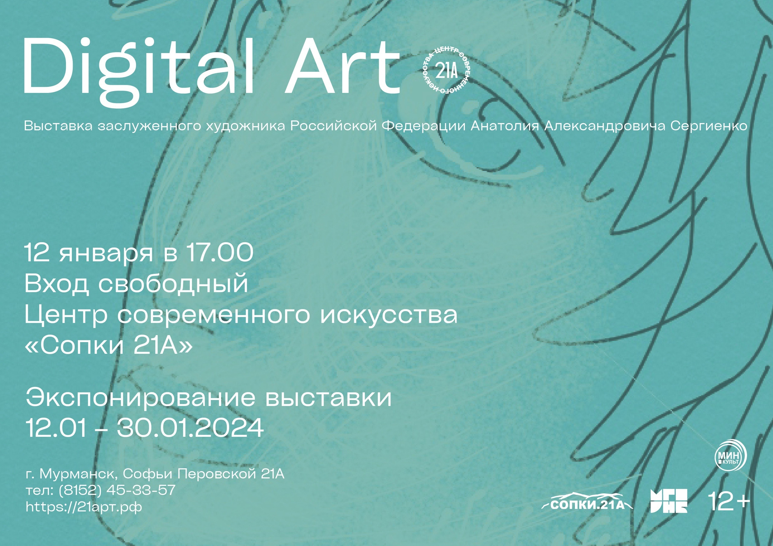 В Мурманске откроется выставка «Digital Art» Анатолия Сергиенко