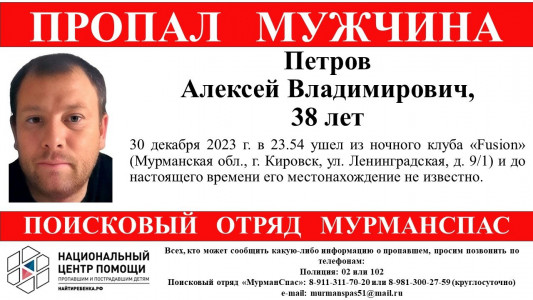 На поиски пропавшего северянина выйдут волонтеры и жители Кировска