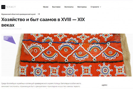 Два музея Мурманской области обновят экспозиции с помощью профессиональных аудиогидов