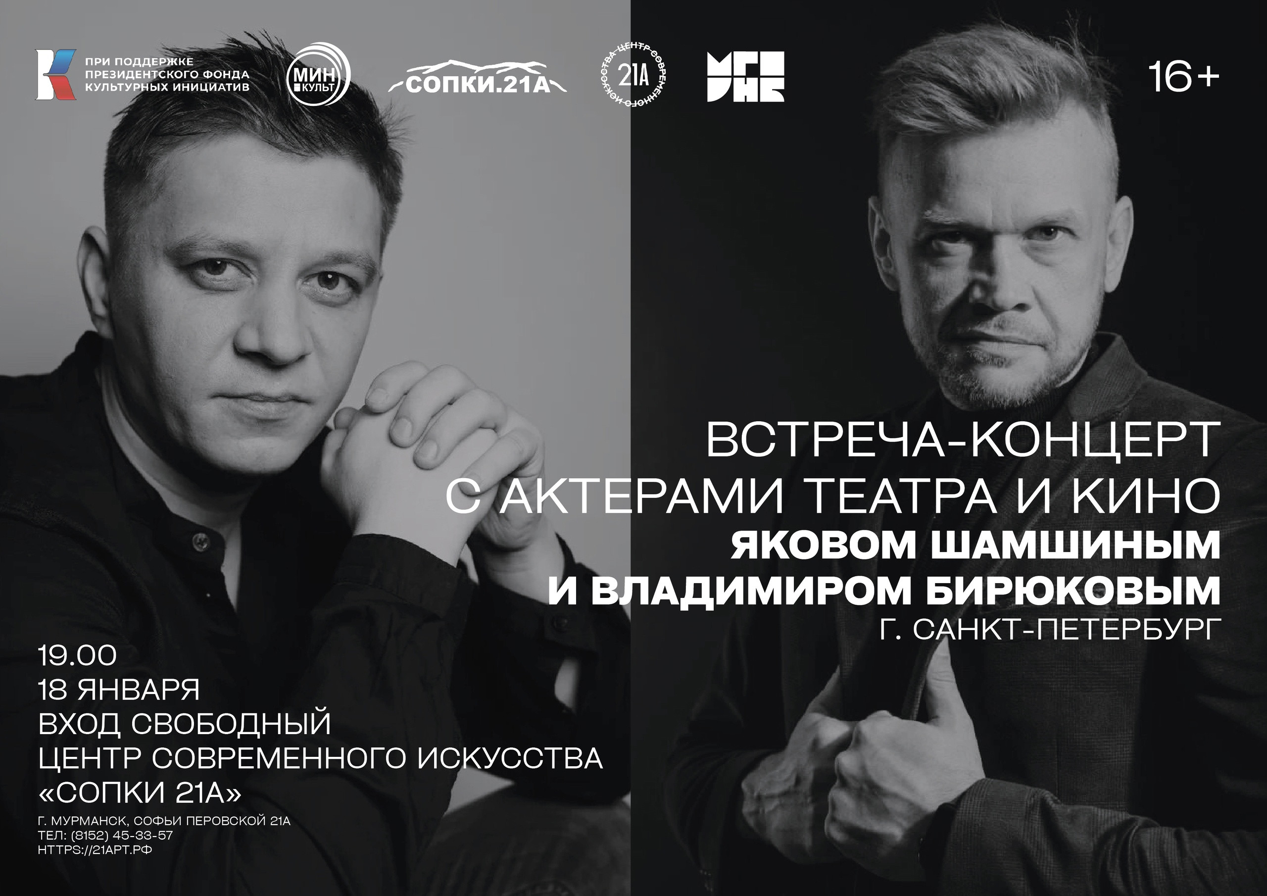В Мурманске состоится встреча-концерт с актерами театра и кино