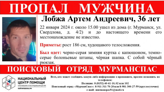 Пропал два дня назад: в Мурманске ищут 36-летнего мужчину