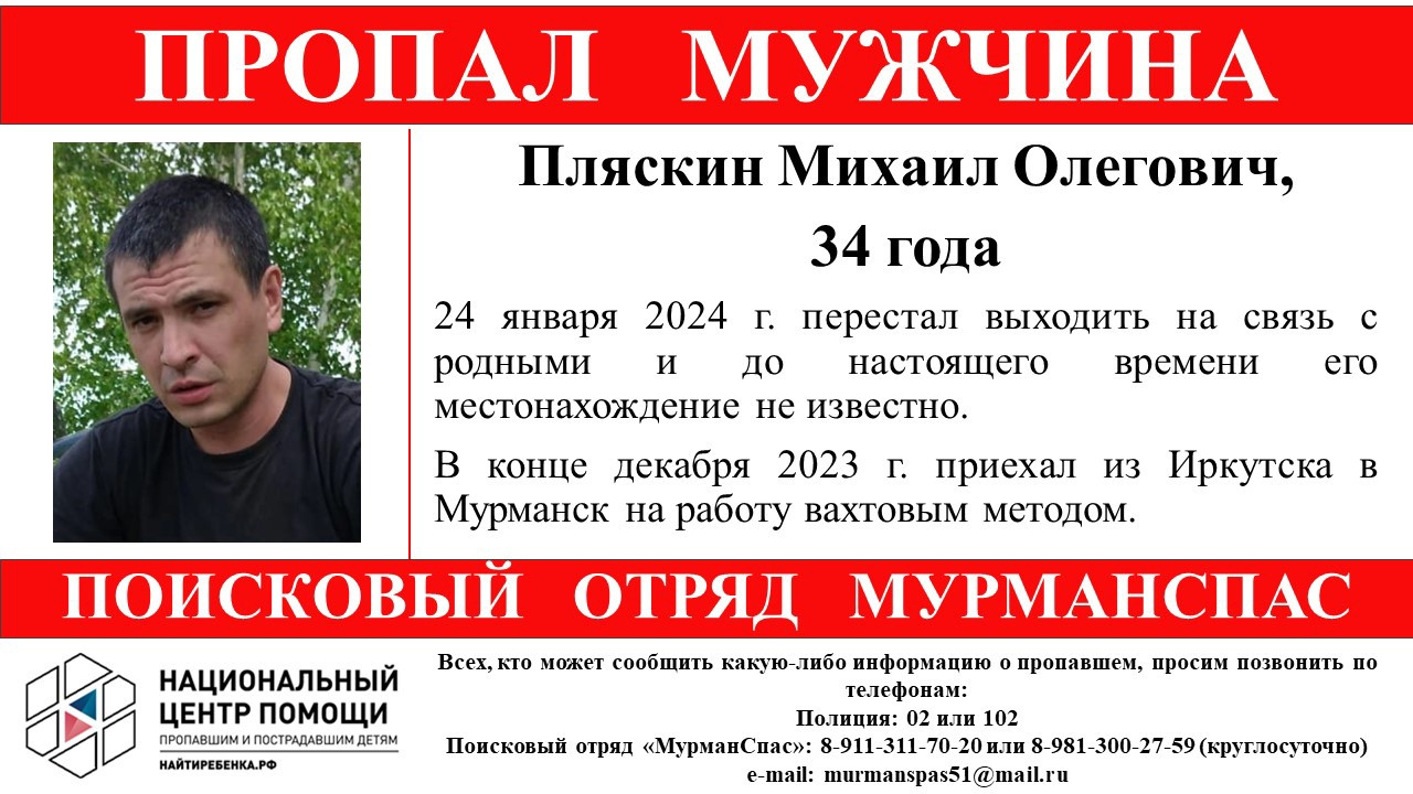В Мурманске ищут пропавшего жителя Иркутска