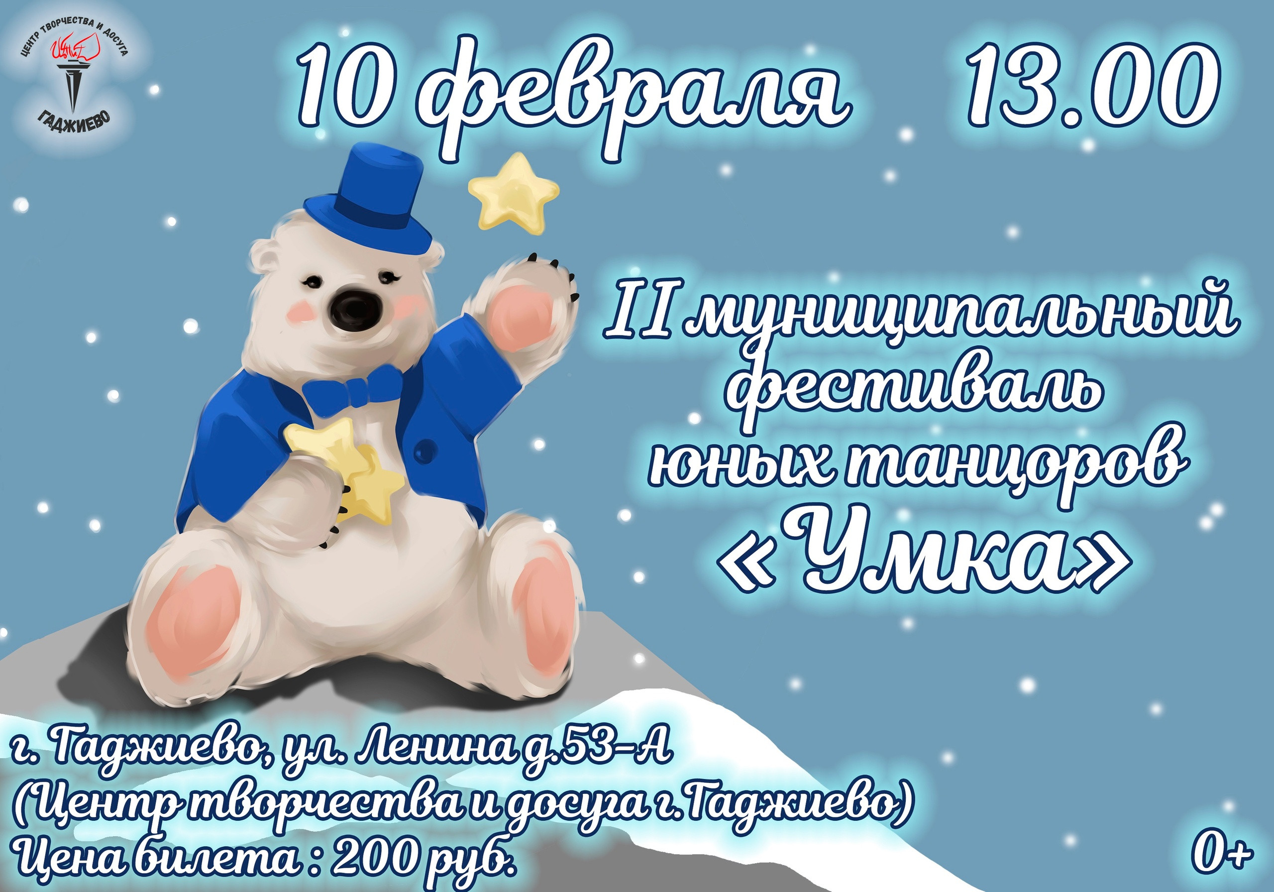 Фестиваль юных танцоров «Умка»: встреча юных талантов на главной сцене Гаджиево