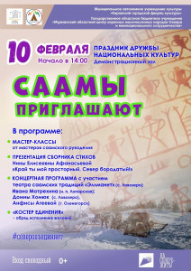 В Кировске состоится праздник дружбы национальных культур «Саамы приглашают»