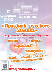 В Мончегорске состоится театрализованная программа «Праздник русского валенка»