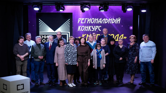 Победители конкурса «Книга года» в Мурманской области награждены на церемонии подведения итогов