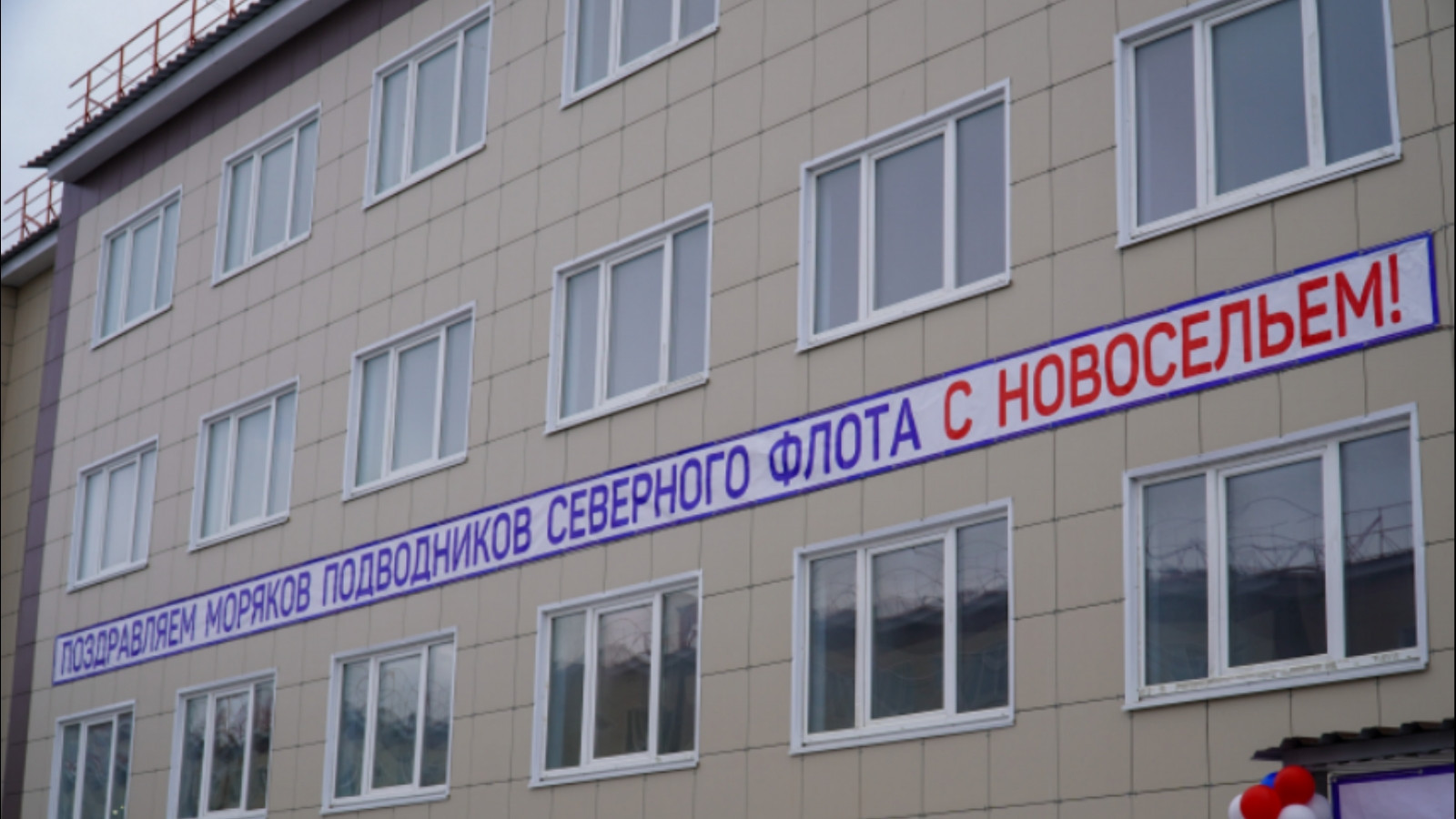 Ключи от квартир в новом доме в Гаджиево получили 84 семьи моряков-подводников