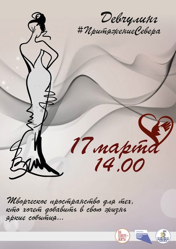 Мероприятие «Девчулинг» для мам детей с особенностями развития пройдет в Мурманске 17 марта