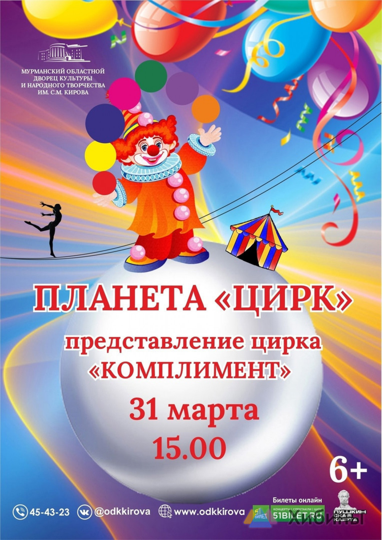 Культурный гид на неделю: лучшие концерты, театры и спортивные события в Мурманске