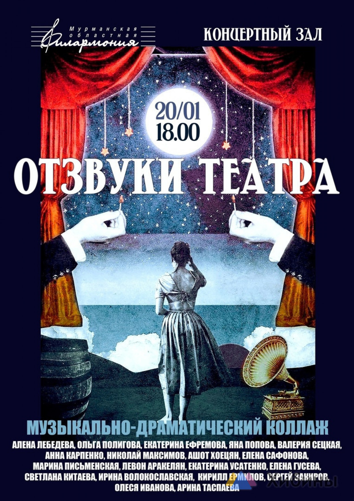 Культурный гид на неделю: лучшие концерты, театры и спортивные события в Мурманске