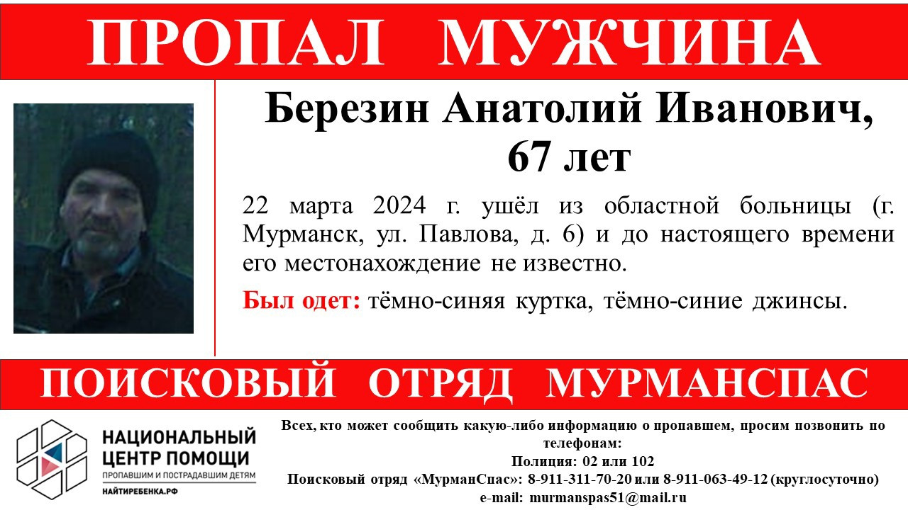 Ушел из больницы и исчез: в Мурманской области ищут 67-летнего мужчину