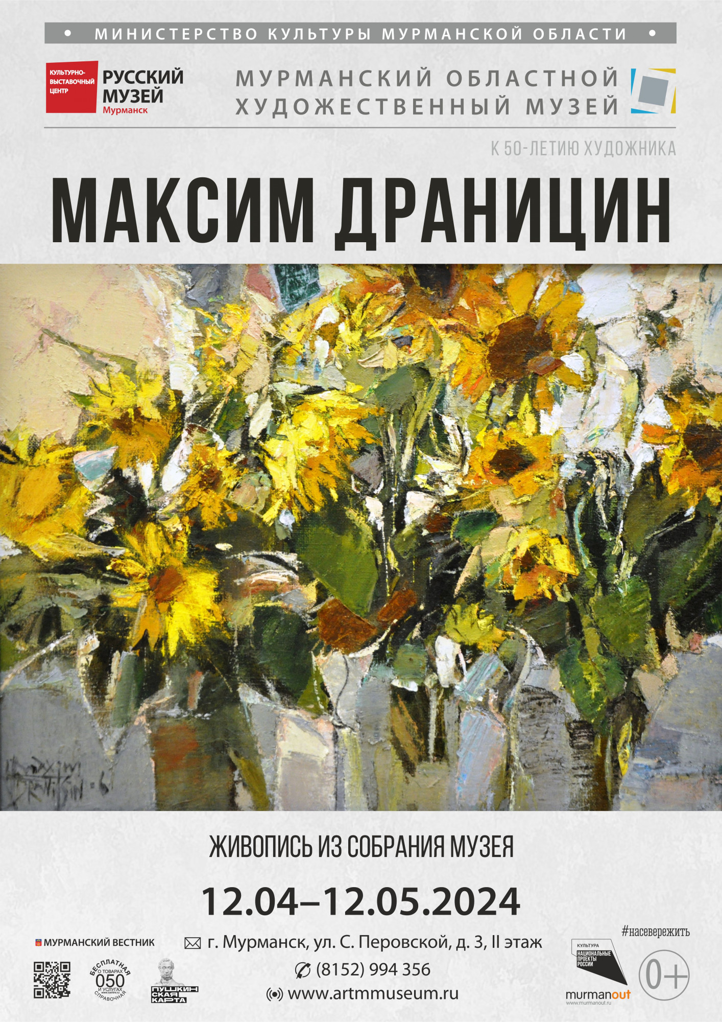 В Мурманске откроется юбилейная выставка живописи Максима Драницина