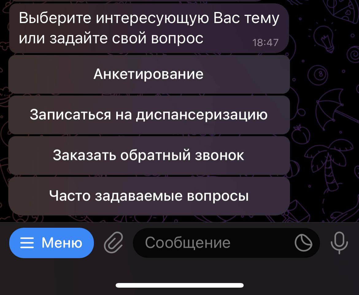 Для жителей Заполярья начал работать чат-бот «Диспансеризация»