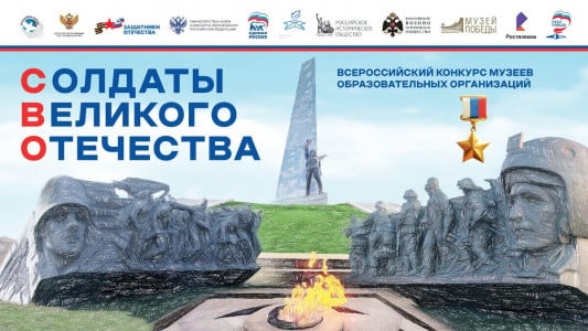 Победители регионального этапа конкурса музеев образовательных организаций «Солдаты Великого Отечества» в Мурманской области