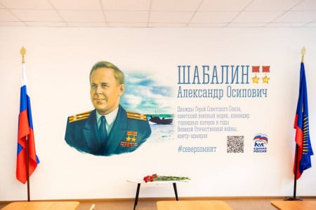 «Хозяин Баренцева моря»: в Мурманской гимназии открыли мурал Герою Советского Союза