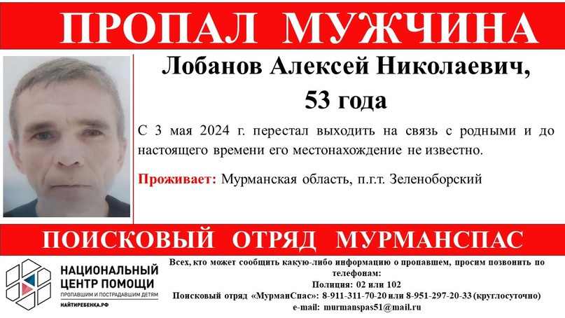 Перестал выходить на связь: 53-летний мужчина пропал в Мурманской области