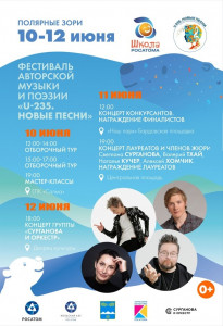 Финал фестиваля авторской музыки и поэзии «U-235. Новые песни» пройдет в городе Полярные Зори