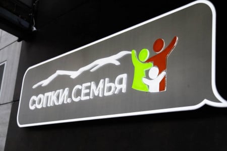 Проект Мурманской области «Сопки. Семья» представили на демографическом форуме СЗФО