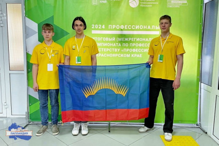 Юные мурманчане принимают участие в чемпионате по профессиональному мастерству в Красноярске