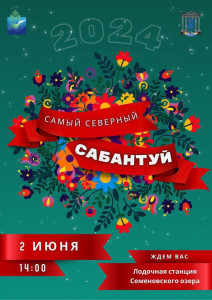 Самый Северный Сабантуй: праздник татарской культуры в Мурманске