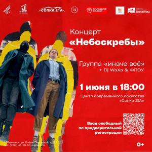 Концерт «Небоскребы» от Дома Молодежи: энергичные танцы и качающий грув в Мурманске