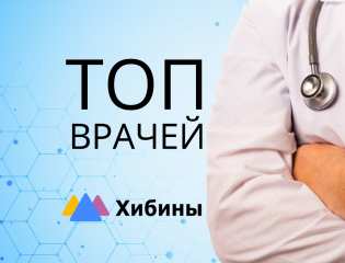Рейтинг педиатров Мурманской области в 2024 году на основе отзывов пациентов