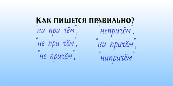 Вы — ас в русском языке, если напишете эту фразу правильно: Тест на грамотность