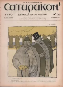 Над этими шутками смеялись русские цари: их печатали в журналах начала 20 века, наши предки — юмористы от Бога