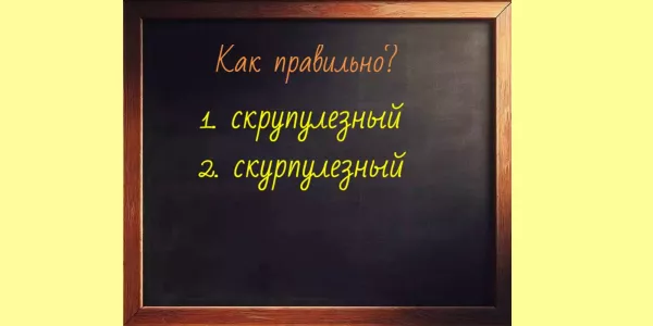 Вы — гений русского языка, если произносите это слово правильно: тест на грамотность