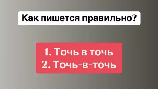 «Отличники» пишут это наречие с ошибкой, а вы вспомните, как правильно? Заслуженную «пятерку» поставят в журнал