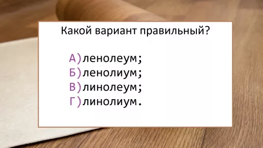 В этом слове ошибку допускает каждый второй — а вы знаете правильное написание? Не задание, а ловушка для мозга